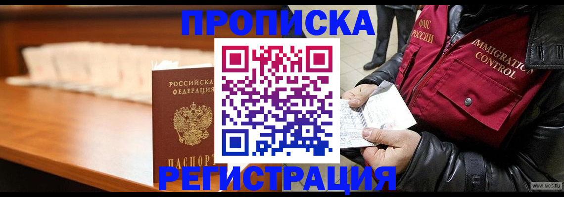 прописка иностранных граждан в Поронайске