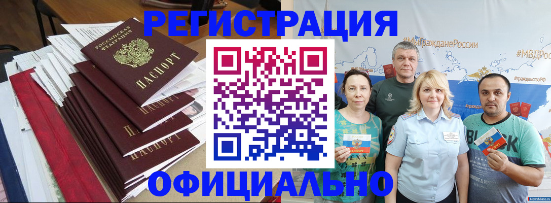 прописка в Поронайске
